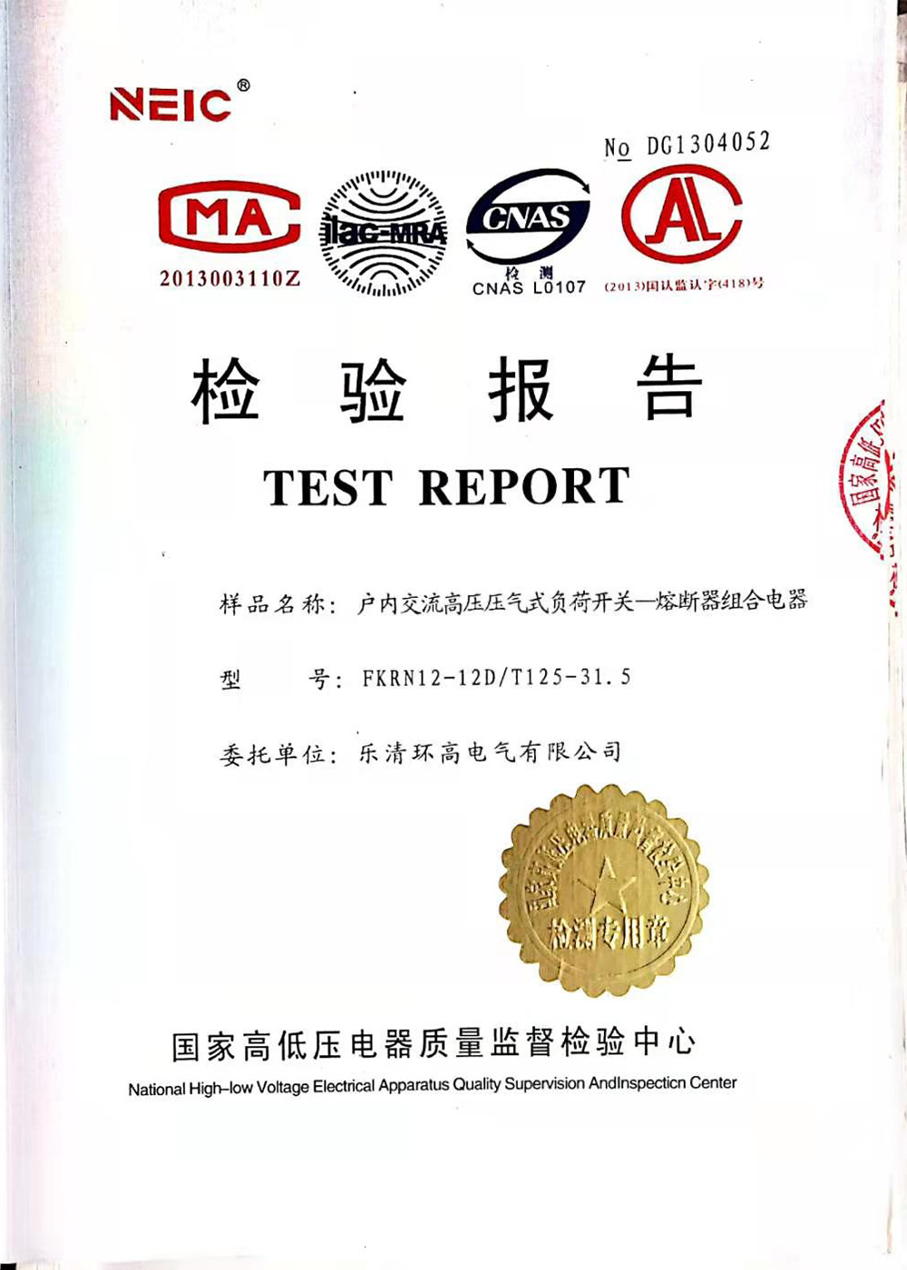 熔斷器組合電器檢驗(yàn)報(bào)告2